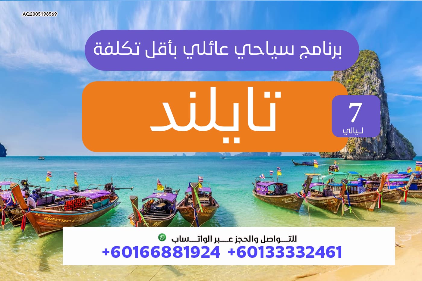 عرض عائلي الى تايلند:برنامج سياحي بأقل تكلفة ل7 ليالي